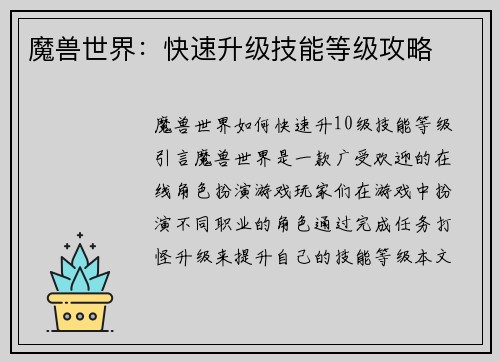 魔兽世界：快速升级技能等级攻略